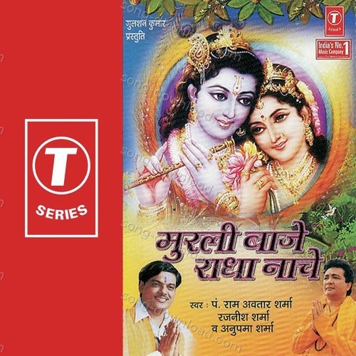 Girdhar Nagar Shyam Murari (Krishan Bhajan) Javed Akhtar MP3 Download
